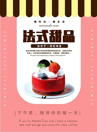 法式甜品卡通海报
