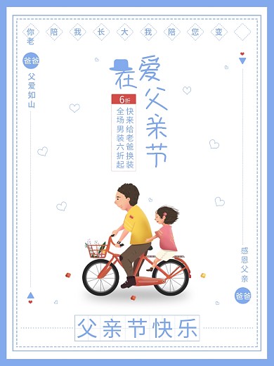 简约小清新父亲节促销海报