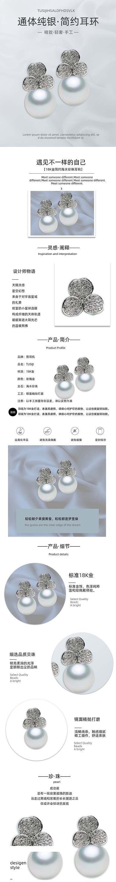 耳钉耳环饰品详情页