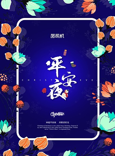 蓝色国潮插画圣诞节平安夜海报