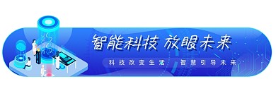 经典蓝智能科技胶囊