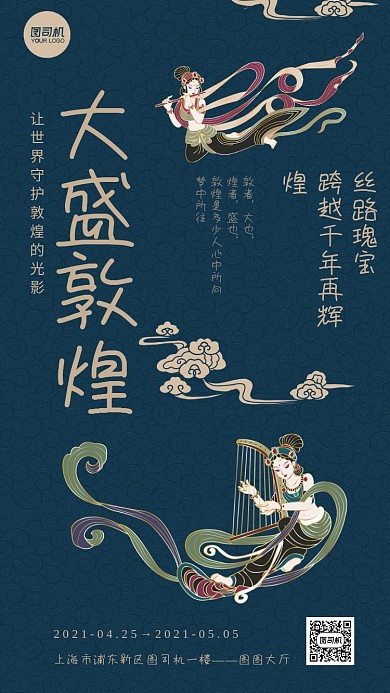 大盛敦煌展览中国风飞天手机海报