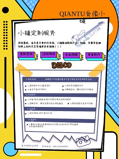 音像店波普风企业海报