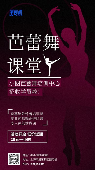 芭蕾舞课堂培训中心紫色手机海报