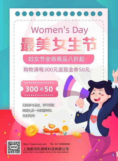 女生节创意手绘插画印刷海报