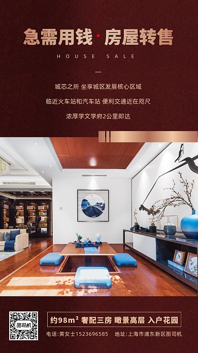 房屋出售宣传手机海报