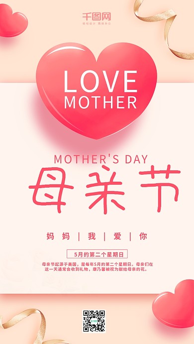 母亲节简约浅黄色爱心节日手机用图