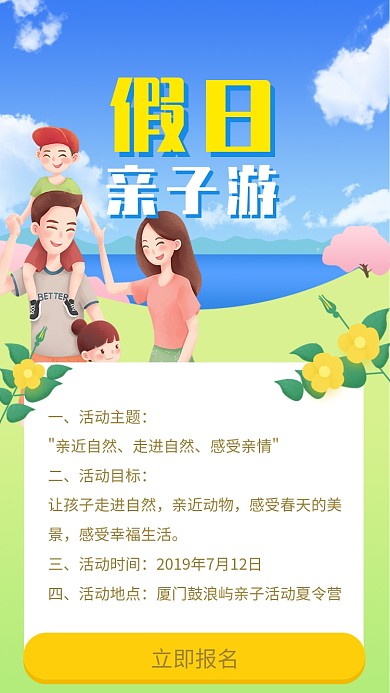 假日亲子游活动海报