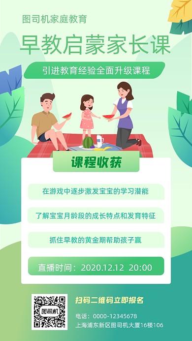 早教启蒙绿色插画风手机海报