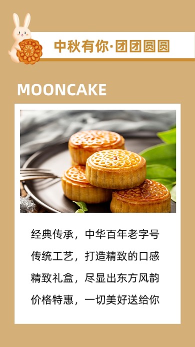 简约中秋节美食月饼促销文章配图