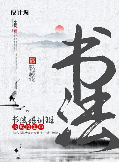 简约水墨中国风书法培训班招生宣传海报