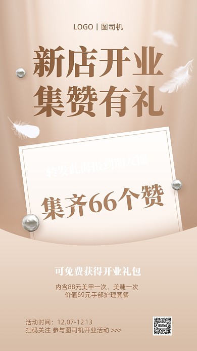 美甲店开业活动时尚手机海报