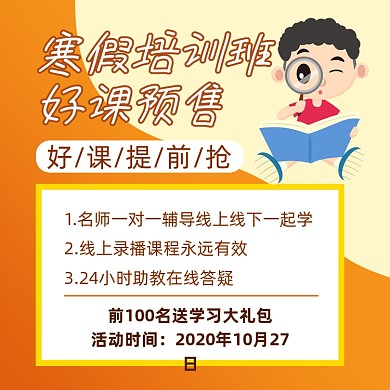 寒假培训班好课预售简约清新手机方图