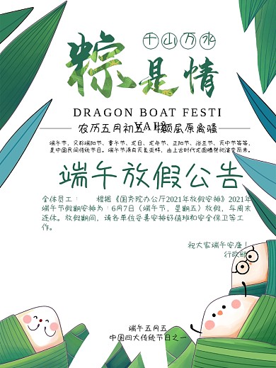 端午放假公告海报