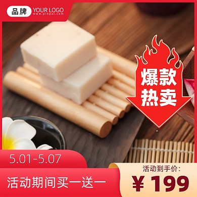 五一美容产品活动促销商品主图