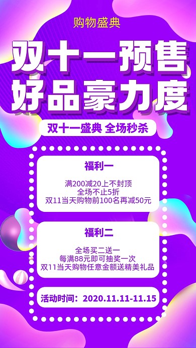 双十一预售好品豪力度营销宣传手机海报