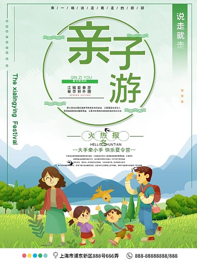 亲子游夏令营火热报名宣传海报