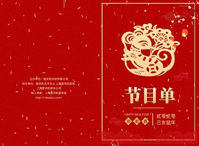 红色传统周年庆典节目单二折页模板