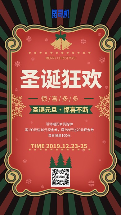 动漫风大气圣诞狂欢手机海报