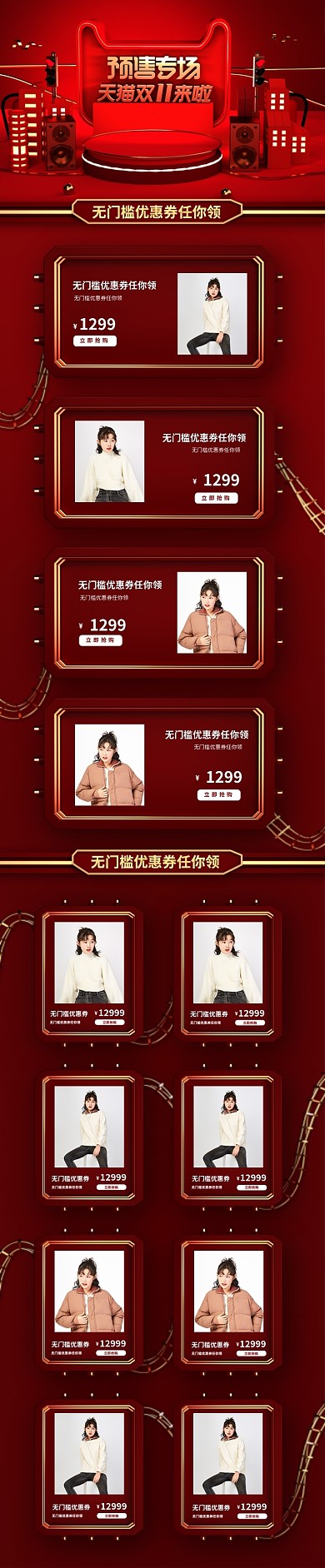 红色大气时尚C4D淘宝详情页双十一预售