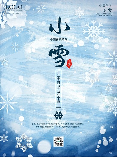 小雪海报二十四节气创意节日天气冬季雪花