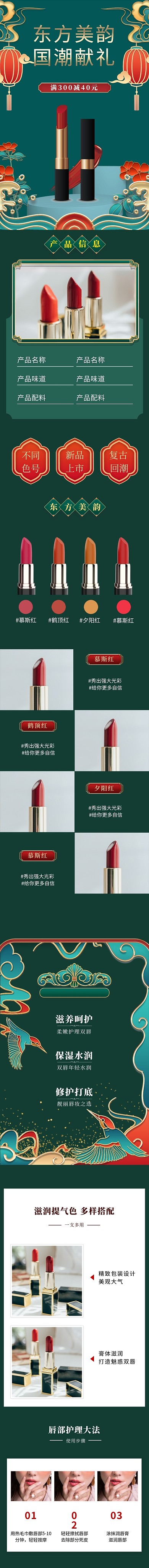 电商美妆口红 绿色国潮浮雕电商详情页