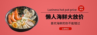 海鲜大放假优惠banner