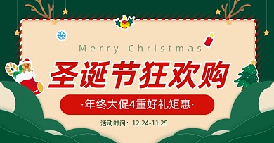 绿色卡通圣诞节活动海报