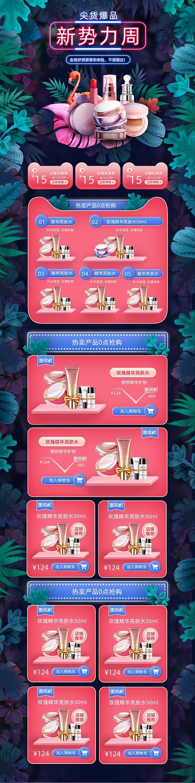 植物化妆品新势力周首页