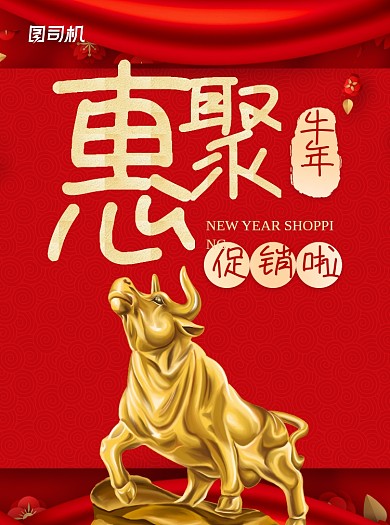 春节牛年红色促销宣传单