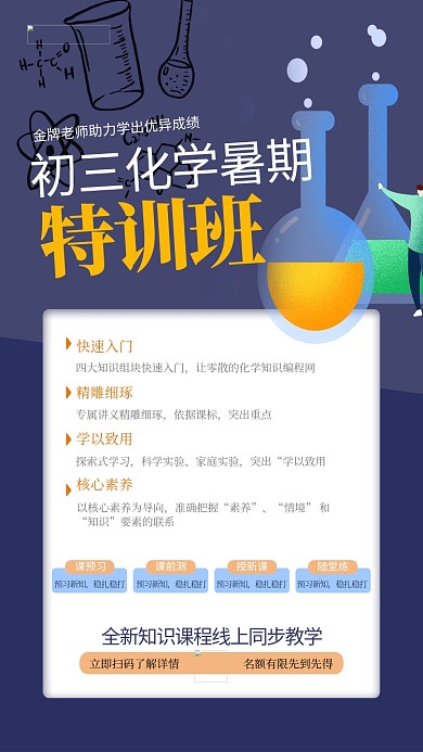 教育化学元素蓝色扁平海报