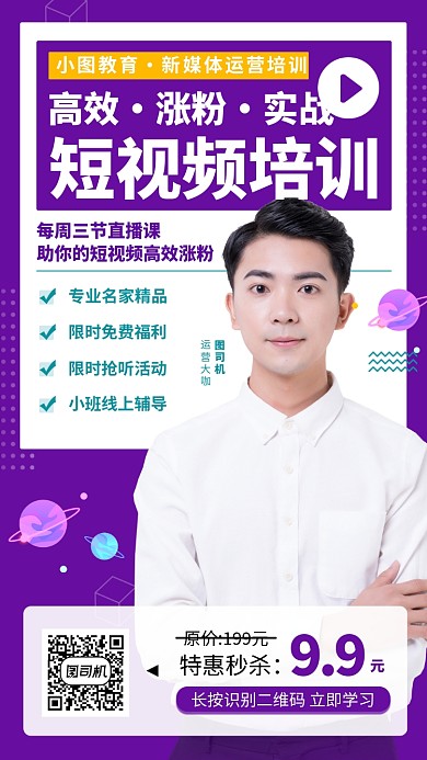 运营营销培训手机海报