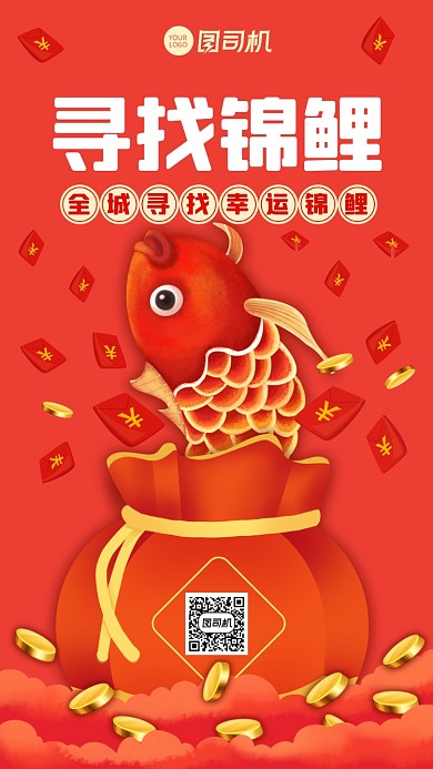 寻找锦鲤转盘抽奖促销手机海报