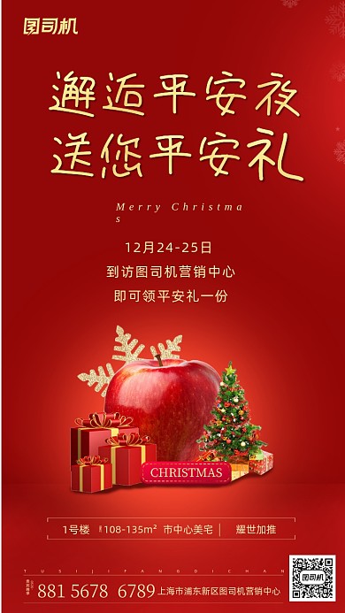 平安夜红色宣传海报