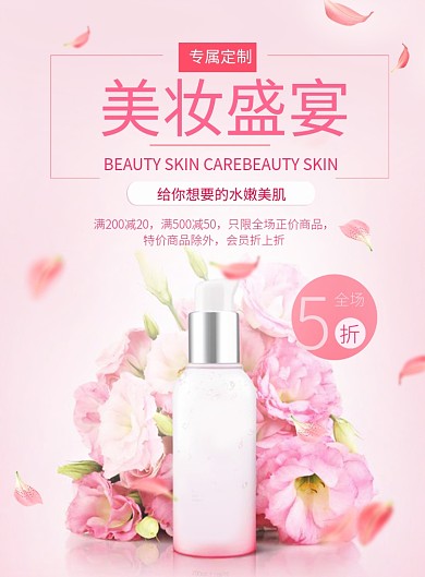 美妆产品海报模板