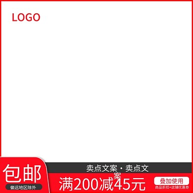 淘宝天猫产品活动主图