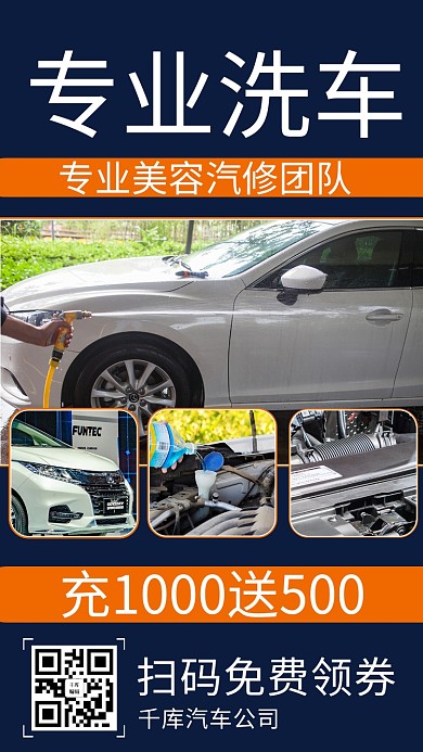 汽车美容汽车蓝色商务风手机海报