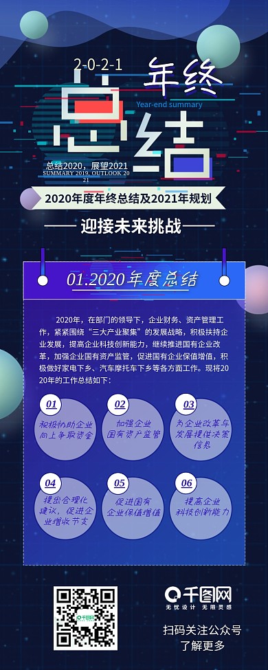 科技风企业年终总结报告信息长图