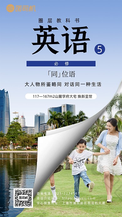 地产楼盘学区房价值点书本教材手机海波