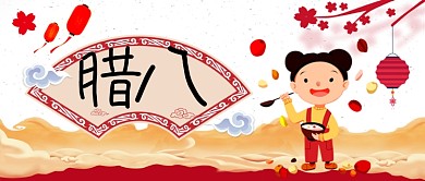 腊八节卡通手绘手机首图