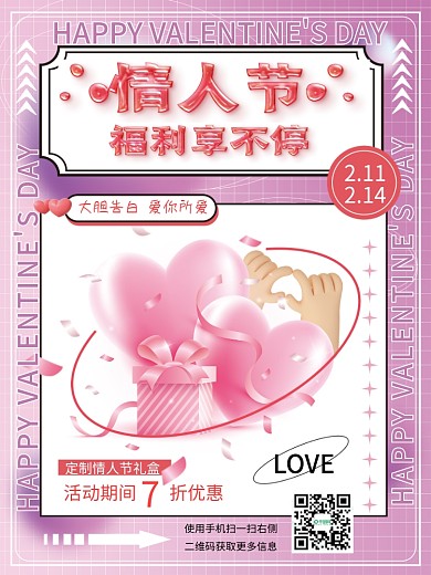 2.14情人节营销活动折扣酸性海报
