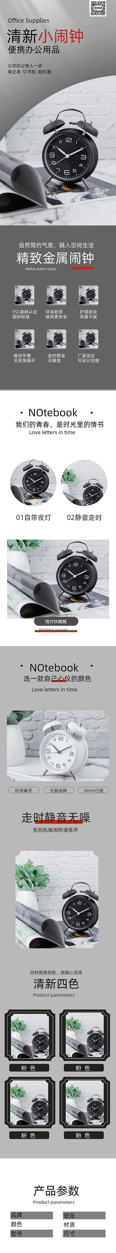 淘宝电商学简约风习办公闹钟详情