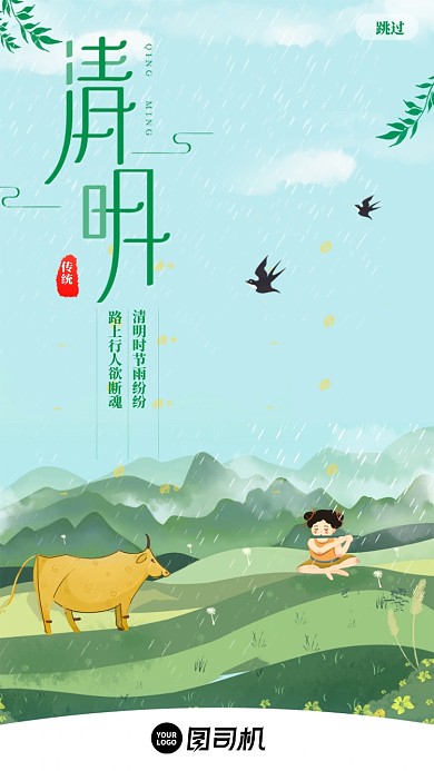 绿色清明传统节气手机启动引导页