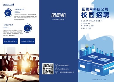 企业招聘蓝色商务简约大气三折页