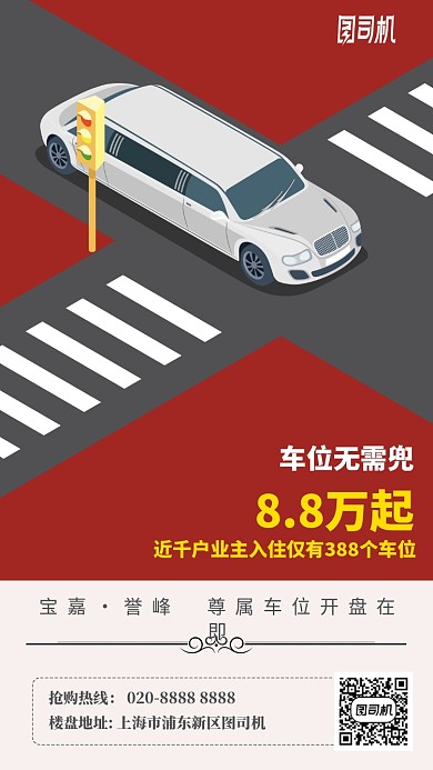 红色地产家居车位出售手机海报