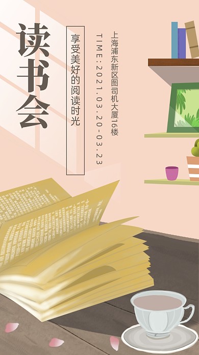 读书会卡通插画手机海报