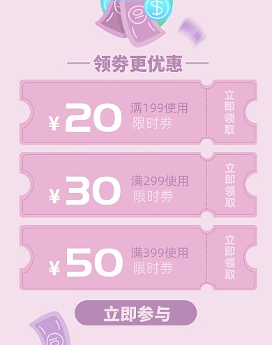 优惠券店铺活动福利淘宝电商海报