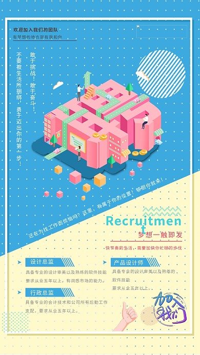 蓝黄拼色时尚创意招聘海报