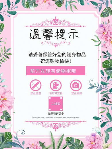 商场温馨提示海报