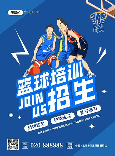 篮球培训招生创意卡通宣传印刷海报